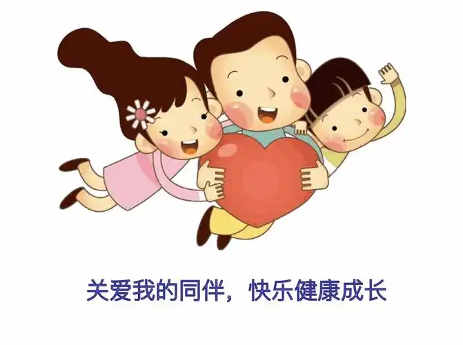 一年级"关爱我的同伴,快乐健康成长"主题班会