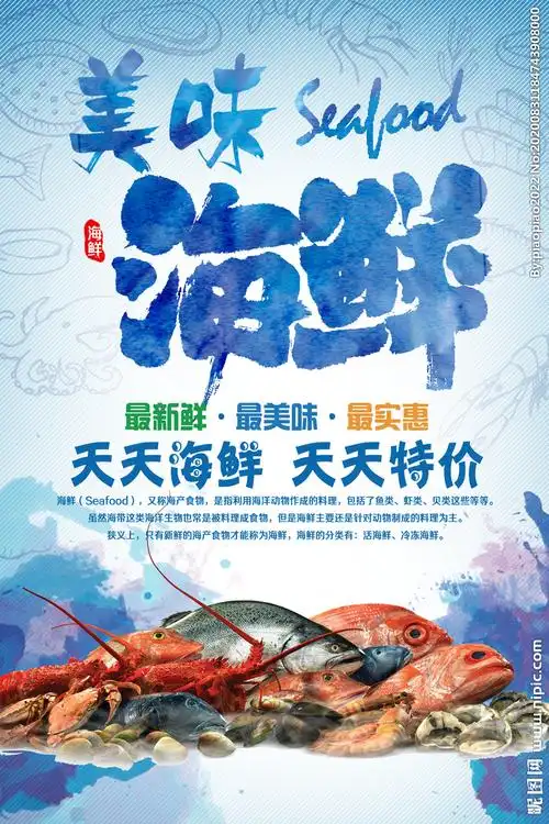 海鲜设计图__海报设计_广告设计_设计图库_昵图网nipic.com