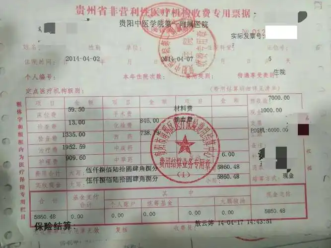 有效报销单据 原件1份,有财政部门监制章或税务部门监制章和就诊医院