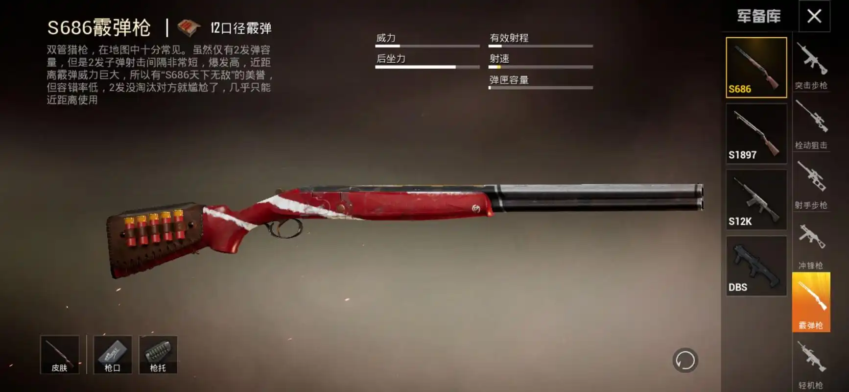 和平精英步枪非近战首选高手基本会用近战专精的霰弹枪