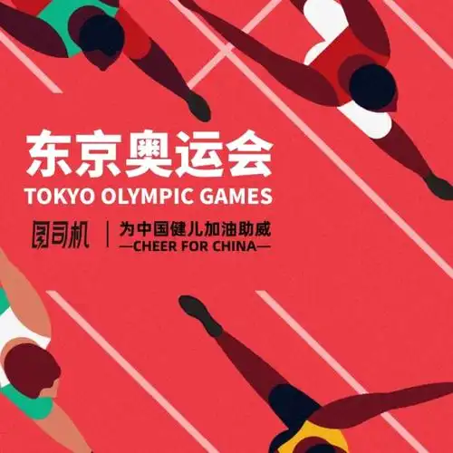 东京奥运会运动简约手机海报