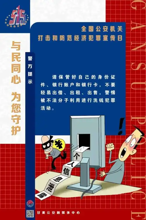 发布:白银市公安局平川分局办公室原标题:《【5·15经侦宣传日】海报