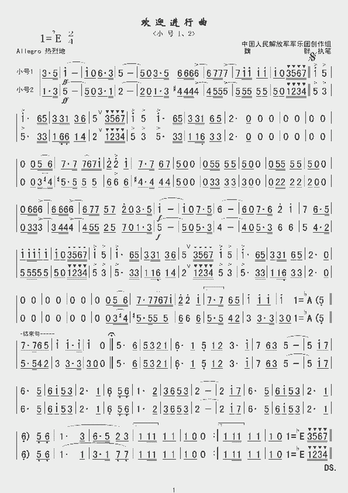 欢送进行曲(小号1,2分谱)_歌谱简谱_哆来咪123曲谱网
