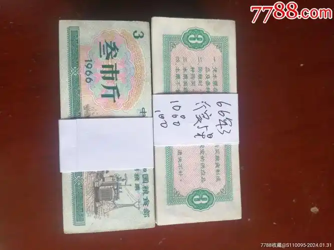 66年全国粮票3斤10品实5星40张1件