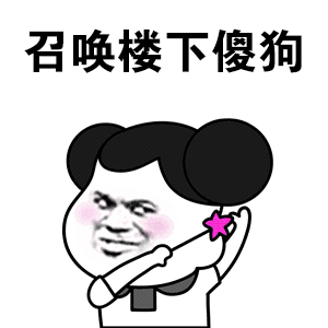 动态图表情包我跟你说个锤子