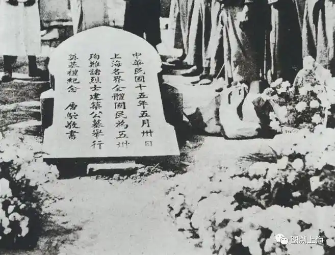 南京路"五卅惨案"发生后,上海各界即组织筹建烈士公墓,"一以存留纪念