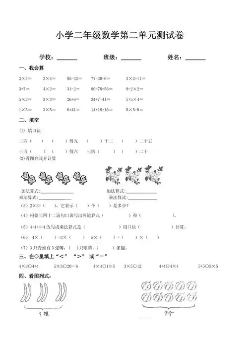 北师大版小学二年级数学上册二单元测试卷