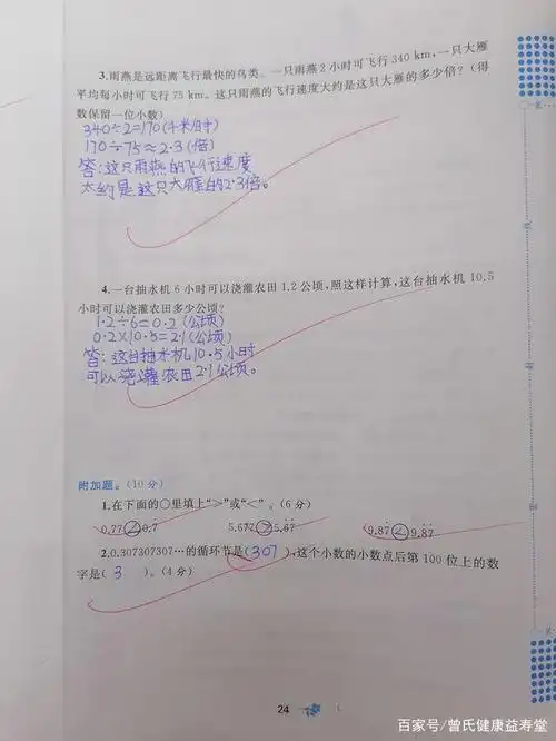 五年级数学,整洁的卷面,值得学习