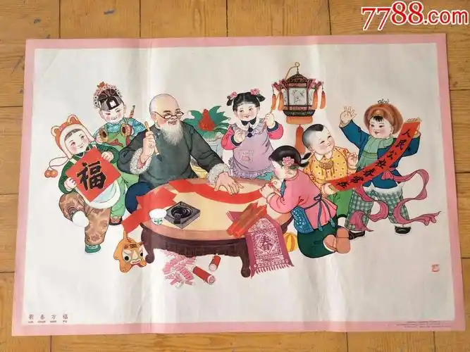 0000元-se58143815-年画/宣传画-零售-7788收藏__中国收藏热线