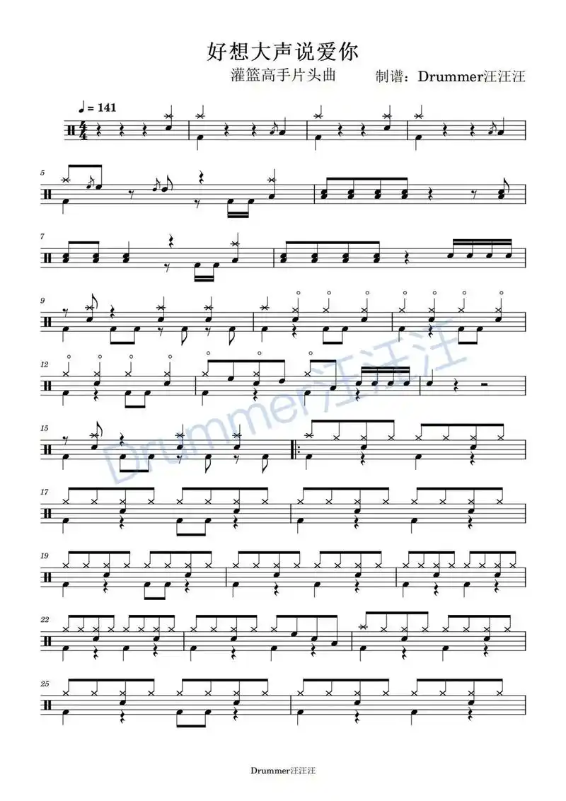架子鼓教学 #鼓谱 #架子鼓 灌篮高手片头曲《好想大声说爱 - 兑音