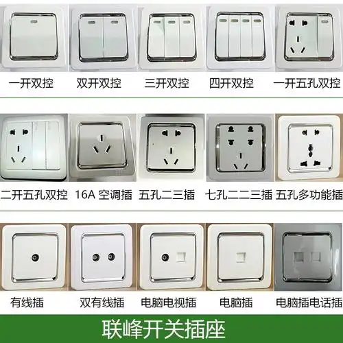 联峰86型家用组合开关插座面板套餐常用开关插座开关面板家用电源