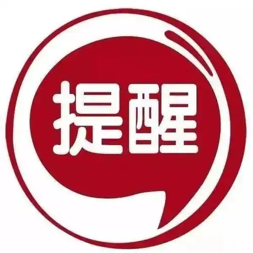 提个醒67大兴这些单位的卫生许可证快到期了