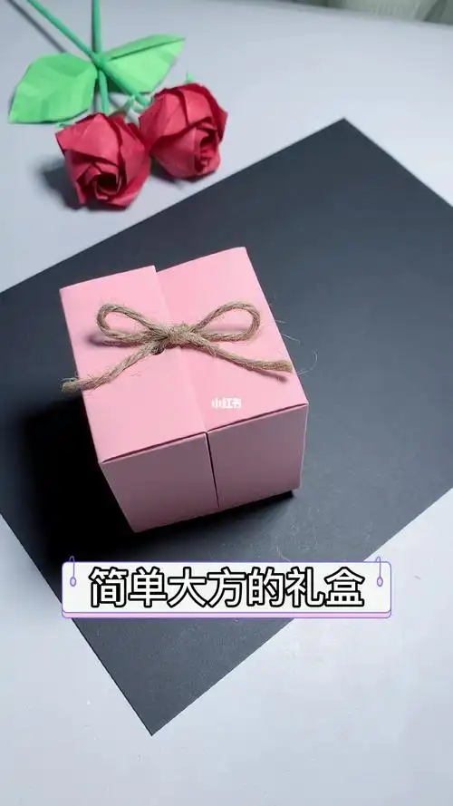 用卡纸折一个简单大方的礼物盒