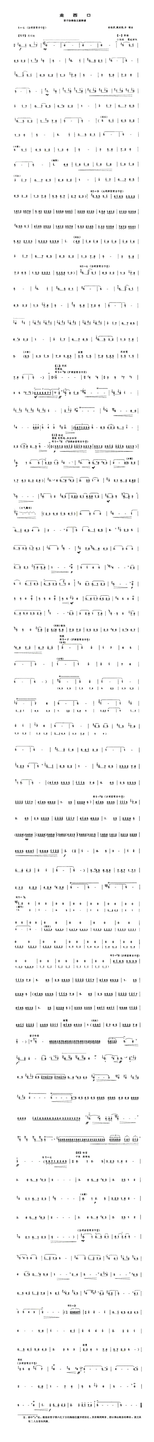 走西口笛子协奏曲主旋律谱