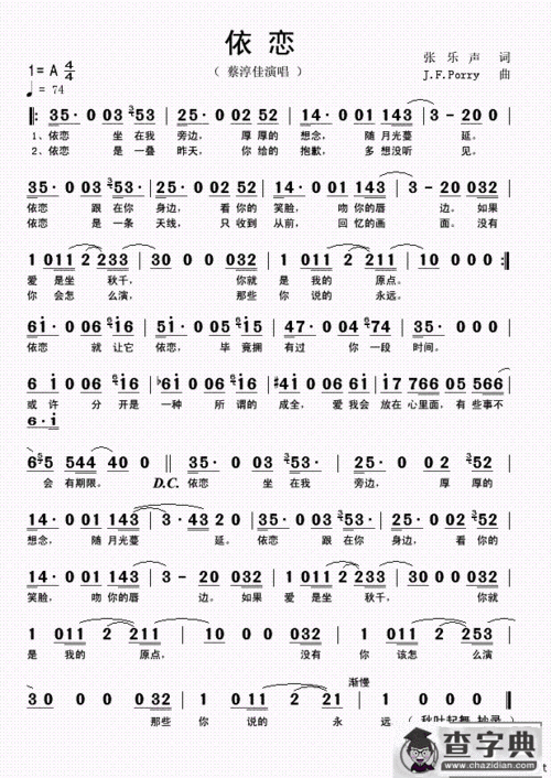 依恋(蔡淳佳演唱版)