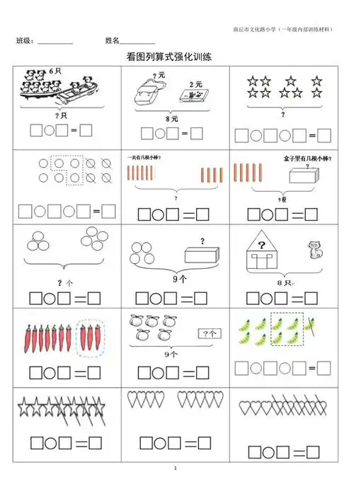 一年级看图列式计算题上册