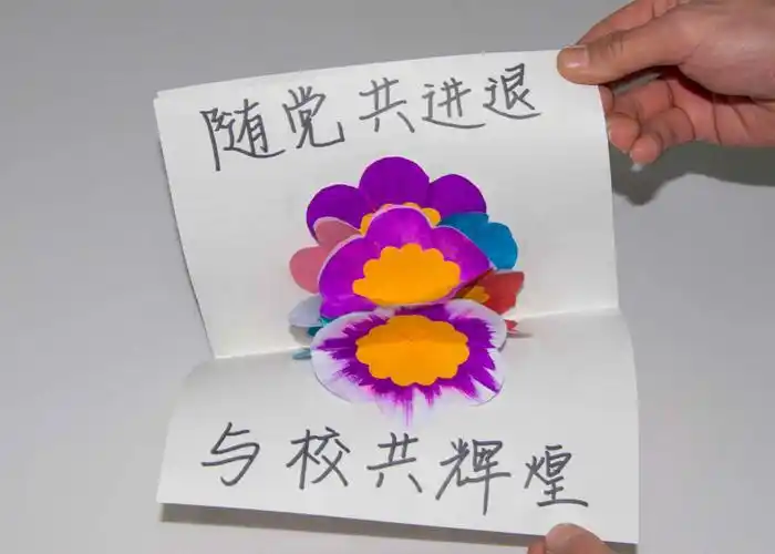 "随党共进退,与校共辉煌"校庆卡片征集活动二等奖作品展示