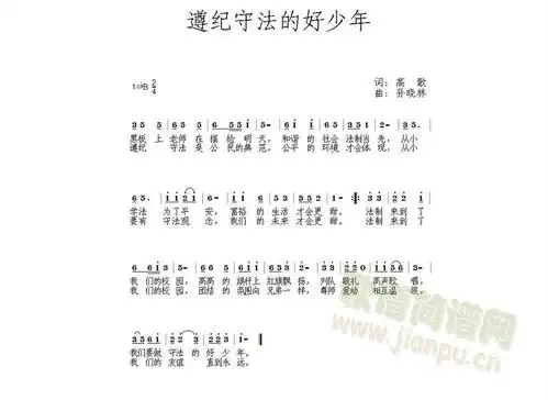 原创法制歌曲《遵纪守法的好少年》 歌谱简谱网
