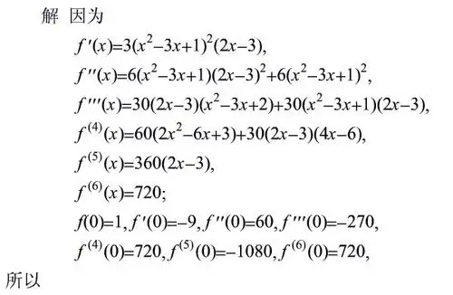 麦克劳林公式计算