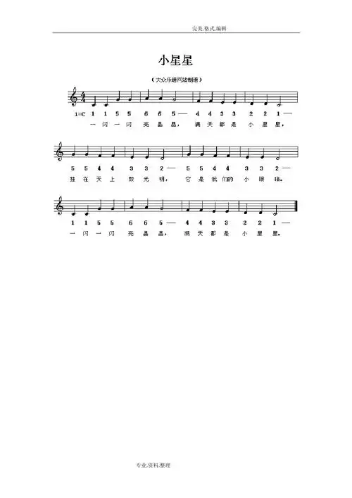 (完整版)电子琴练习曲谱[入门级].doc