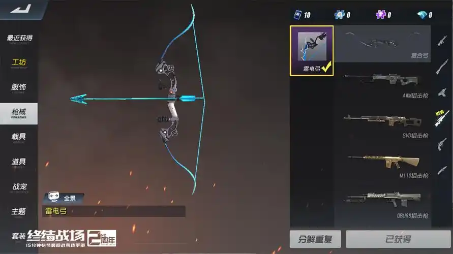 本周维护后,在月度首充界面可看到全新套装雷霆射手与弓箭外观雷电弓