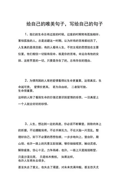 给自己的唯美句子写给自己的句子