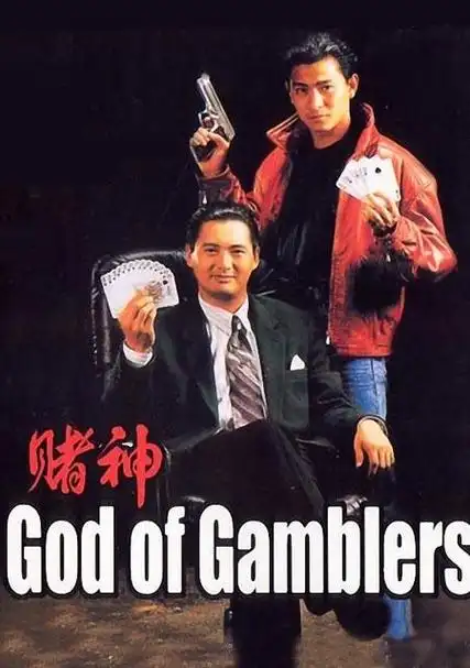 《赌神》赌神周润发稳坐钓鱼台"《赌神》引领了港产赌片的风潮.