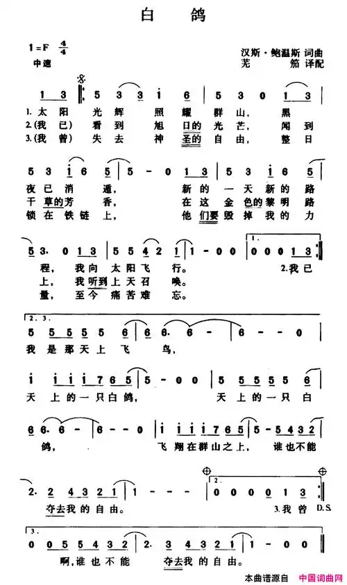 白鸽汉斯·鲍文斯词曲,芜笳译配简谱1