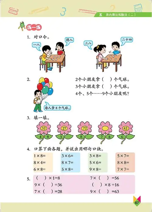 北京版二年级上册数学电子课本高清完整版