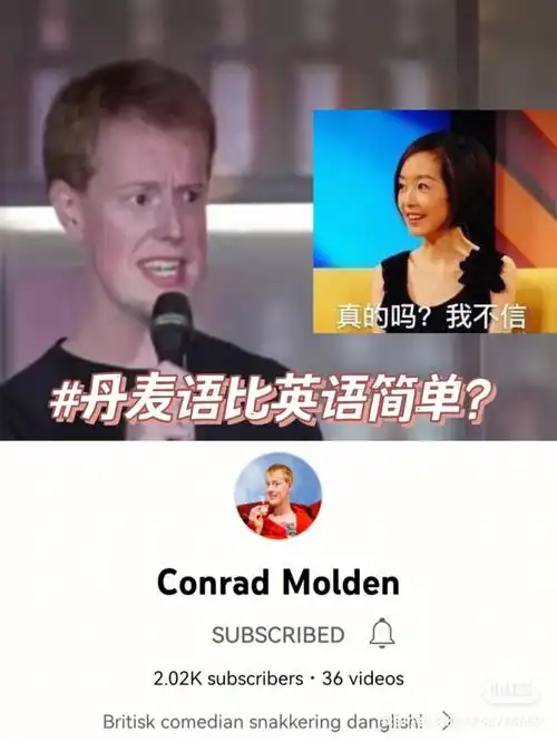 一些丹麦语比英语简单的错觉