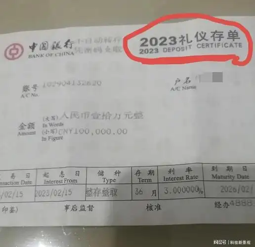 大家知道什么时礼仪存单吗?|中国银行_网易订阅