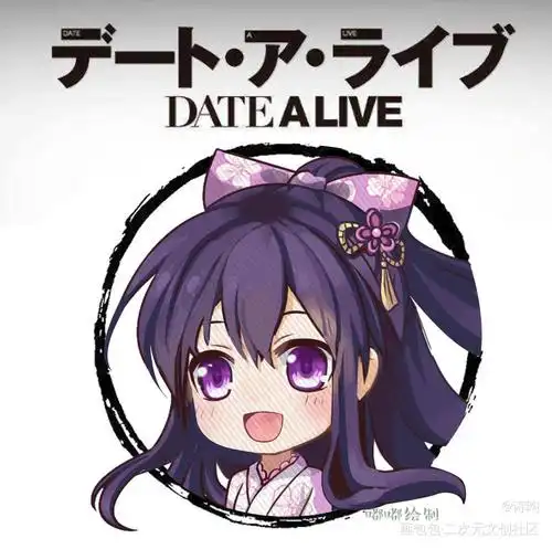 十香 喜悦_约会大作战约会大作战三十香夜刀神十香q版表情包头像喜悦