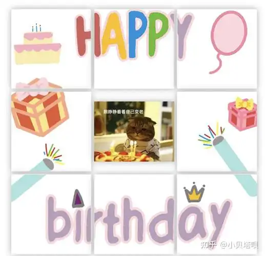 生日快乐文案和九宫格配图素材