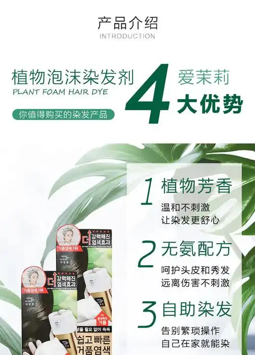 爱茉莉泡沫染发剂膏泡泡染2n3n自然黑色纯植物天然遮白发进口批发