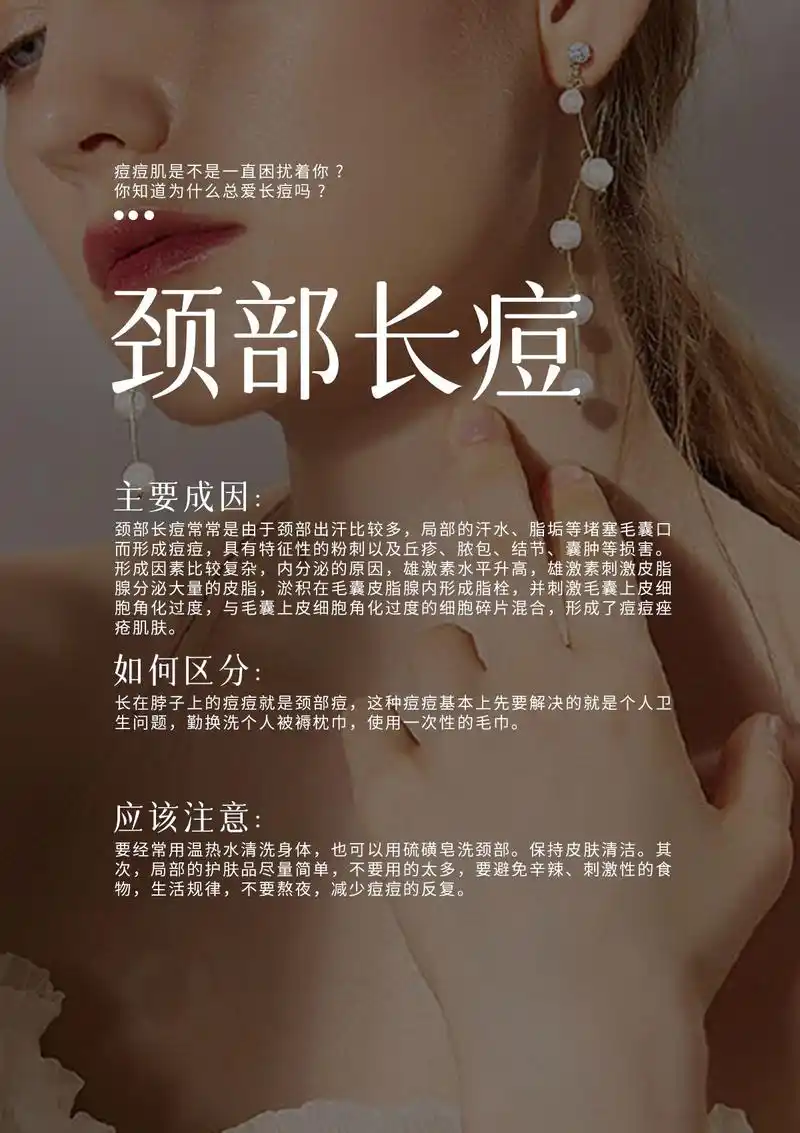 金芝堂/美容院皮肤祛痘文案海报,还原奶油肌!