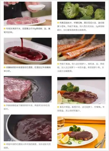 学习红酒牛排(注意开始的腌制和最后的勾芡)