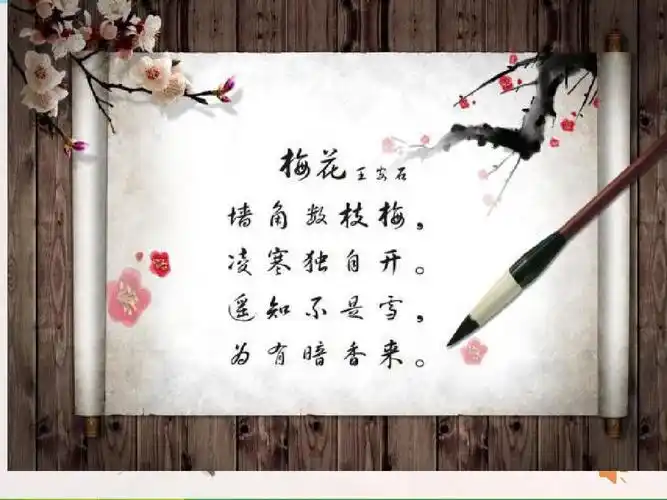 小学语文人教版五年级上册《6梅花魂》优质课公开课比赛获奖课件面试