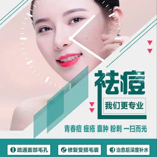 呵肤堂专业祛痘
