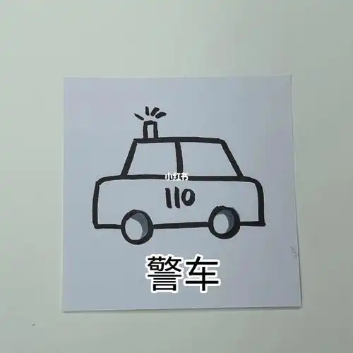 警车03简笔画练习
