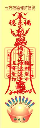 彩五路财神招财符