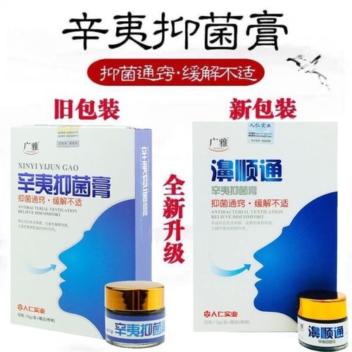 广雅辛夷抑菌膏鼻顺膏神器流鼻涕塞过敏正品缓解通窍