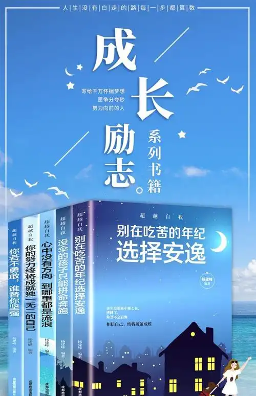 青春励志书籍正版5册没伞的孩子只能拼命奔跑别再吃苦的年纪选择安逸