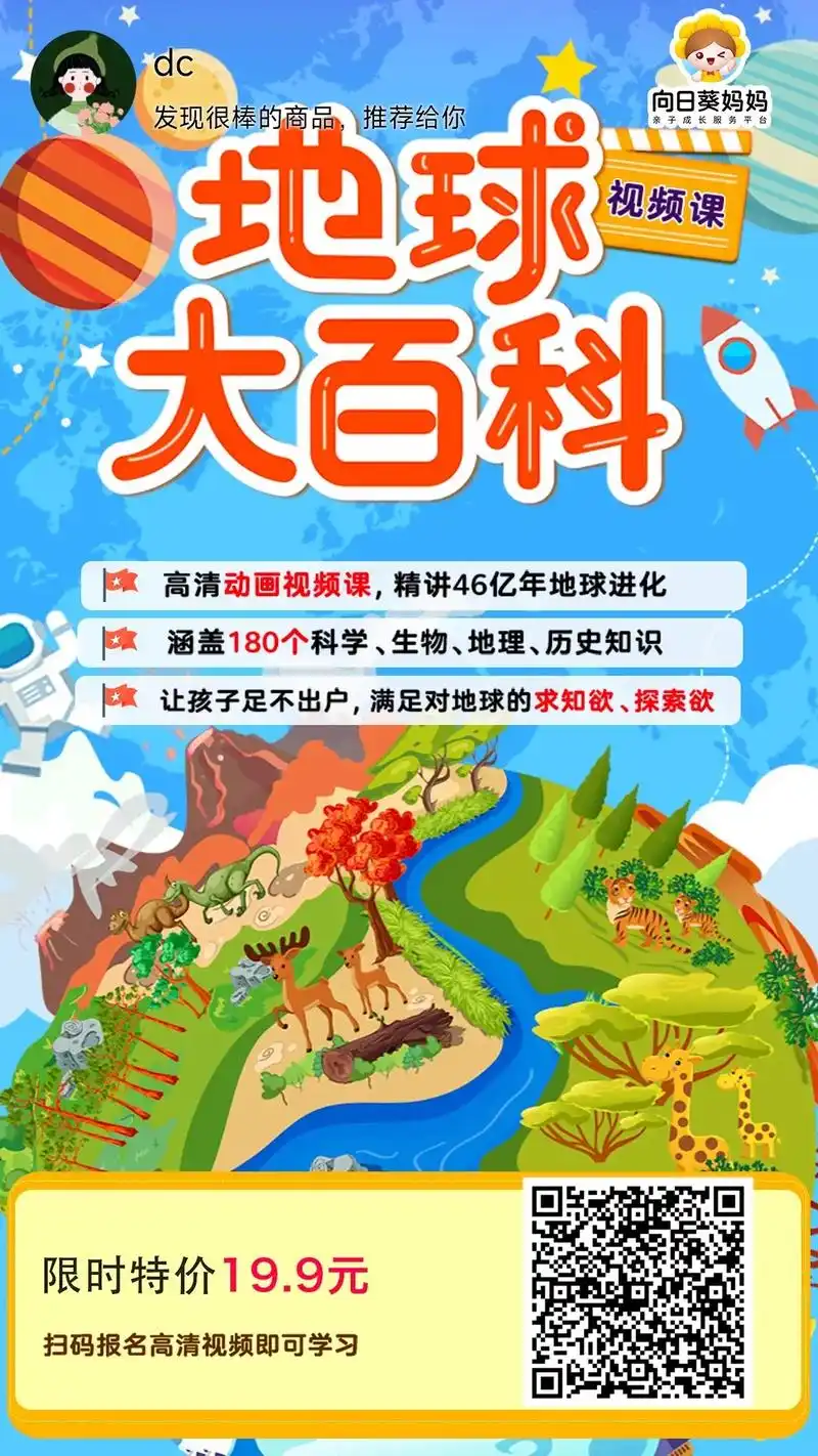 地球大百科,高清动画视频课,精讲46亿年地球进化,涵盖180 - 抖音