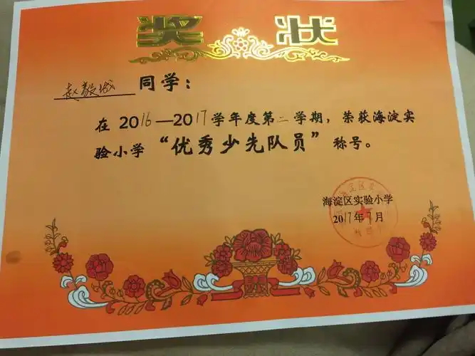 2017-7 一年级第二学期 校级优秀少先队员
