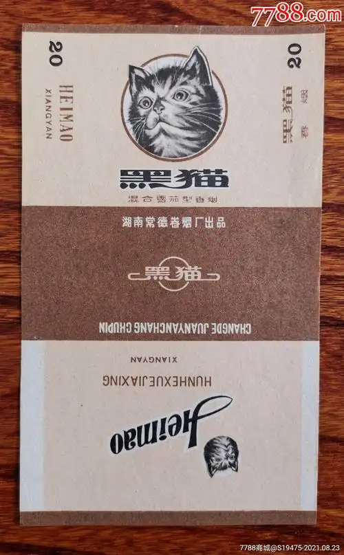 黑猫全品70三无