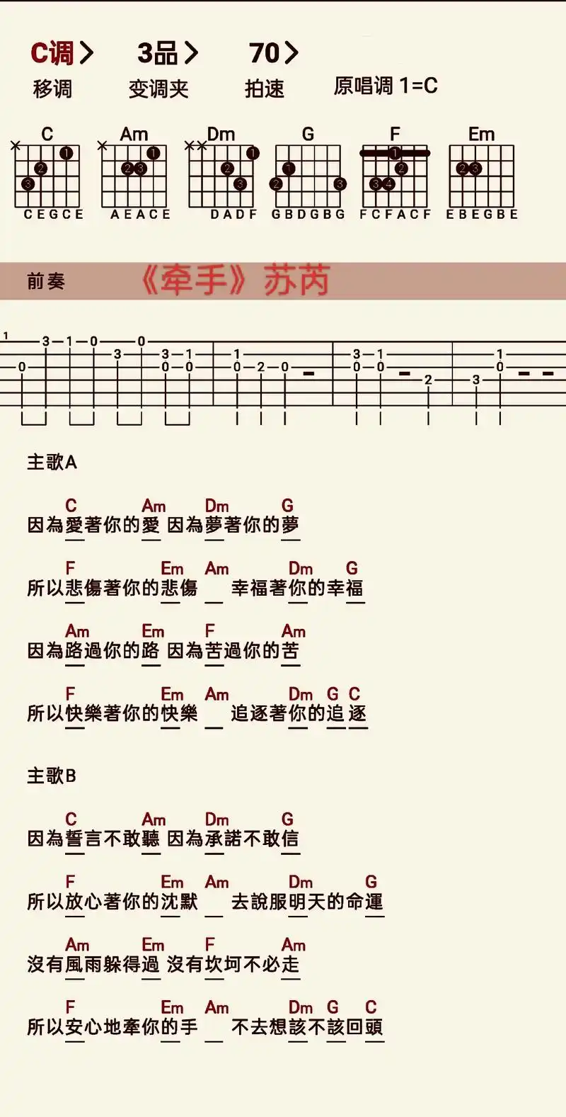 牵手 #吉他谱 #吉他弹唱 - 抖音