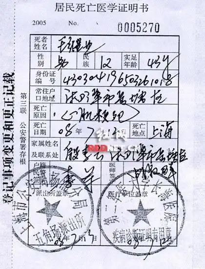 王镱霖称殷素云伪造"死亡证明"(王镱霖提供)