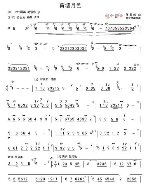 洞箫曲谱《荷塘月色》