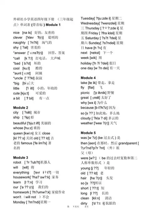 外研社小学英语三年级起点四年级下册单词表