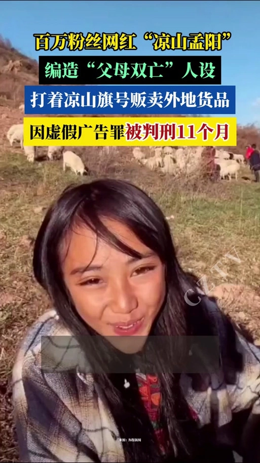 抖音里凉山孟阳是装穷吗 - 抖音